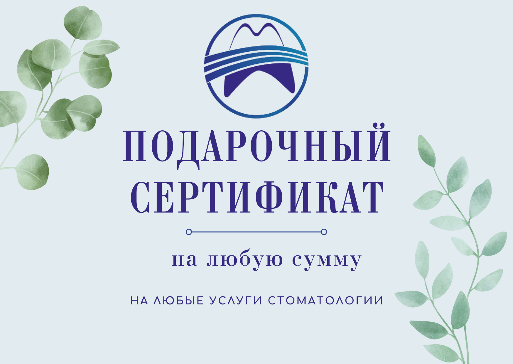 Подарочный сертификат на любую сумму